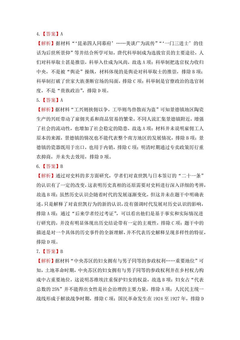 上饶一中高三高考模拟考试历史答案第2页