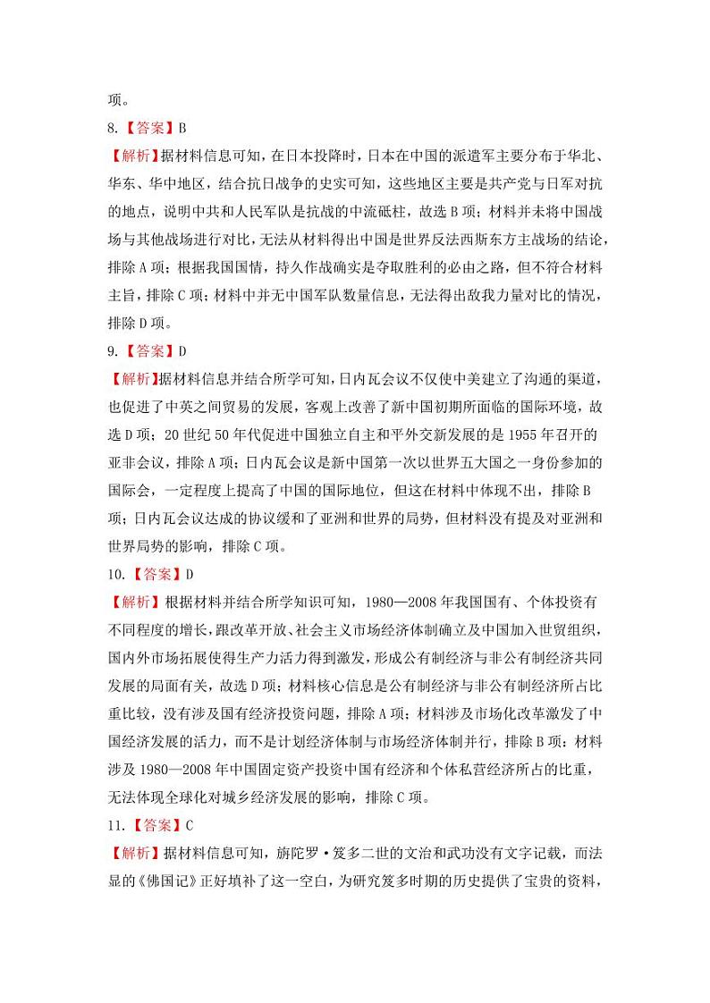 上饶一中高三高考模拟考试历史答案第3页