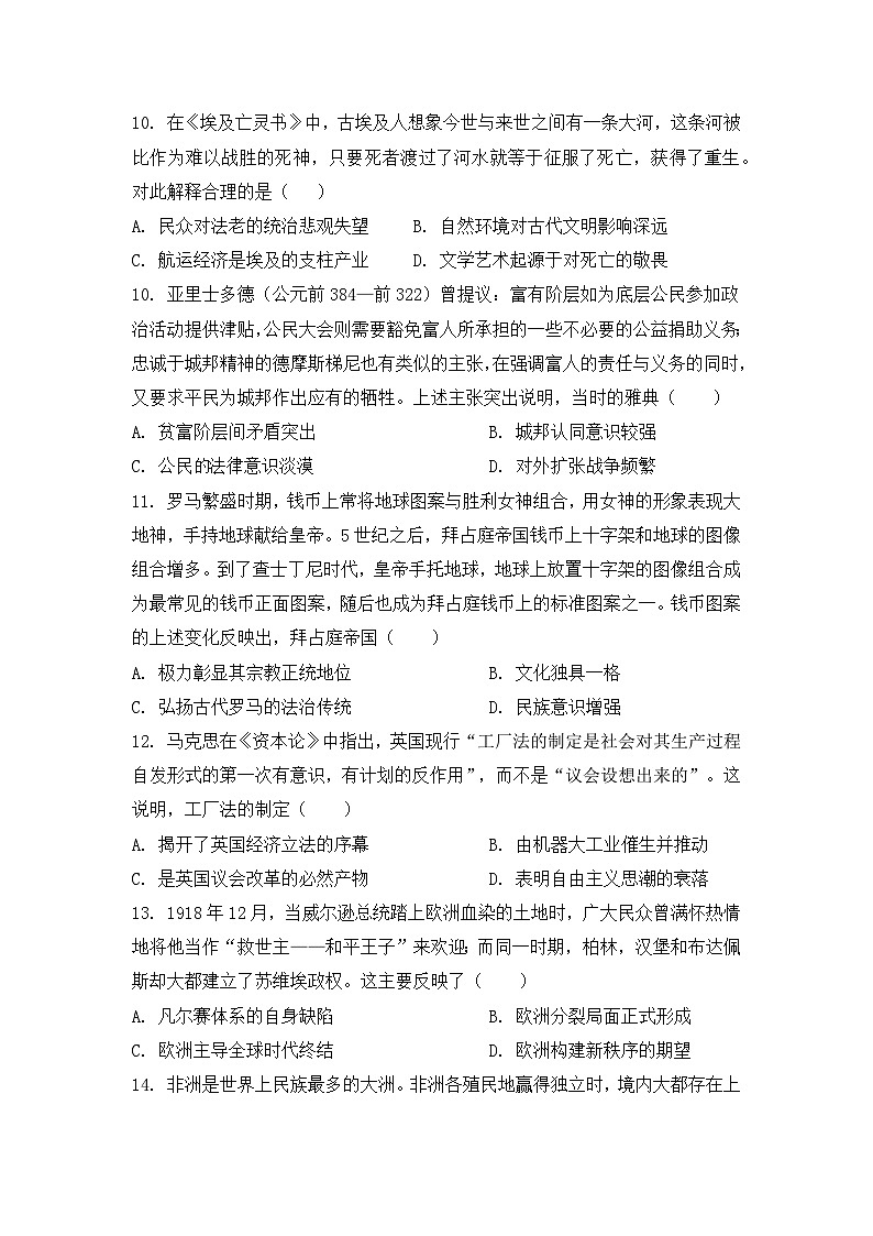 2024届山东高考模拟预测试卷（四）历史试题第3页