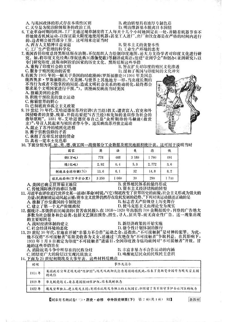 河南省周口市鹿邑县2023-2024学年高一下学期同步月考测试（三）历史试题第2页