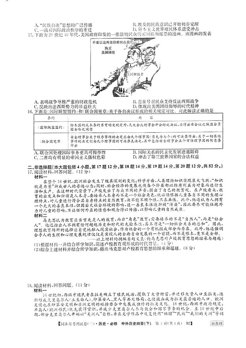 河南省周口市鹿邑县2023-2024学年高一下学期同步月考测试（三）历史试题第3页