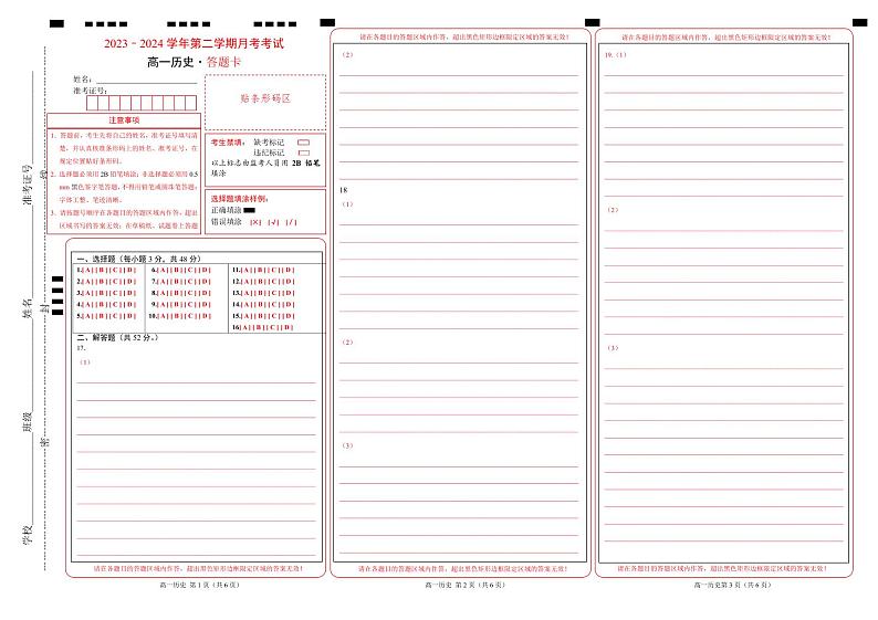 高一历史答题卡第1页