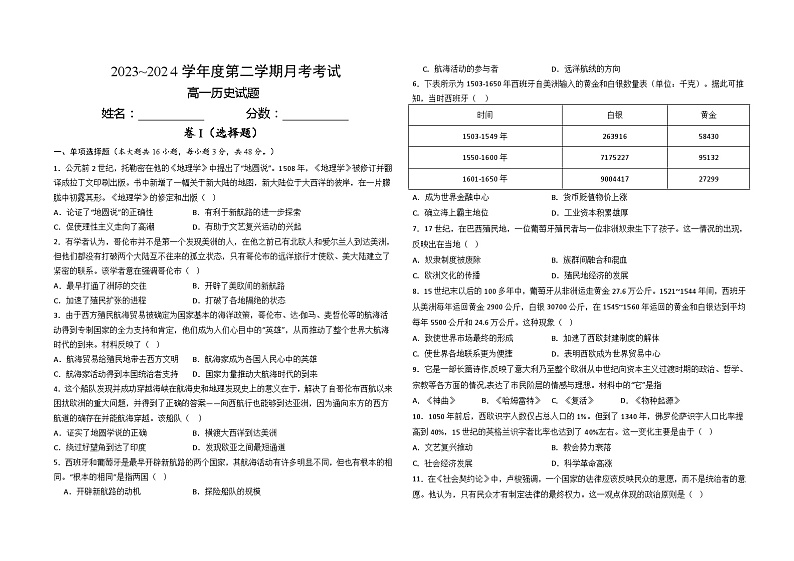 高一历史试题第1页