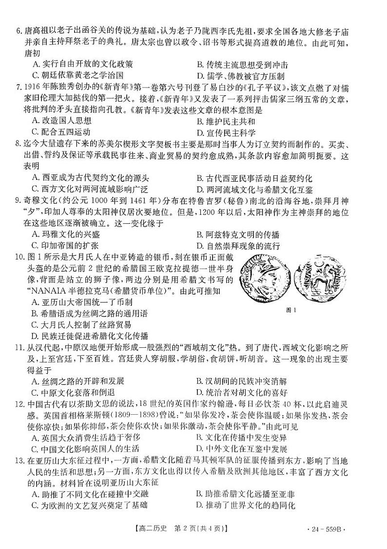 贵州省遵义市2023-2024学年高二下学期6月月考历史试题02