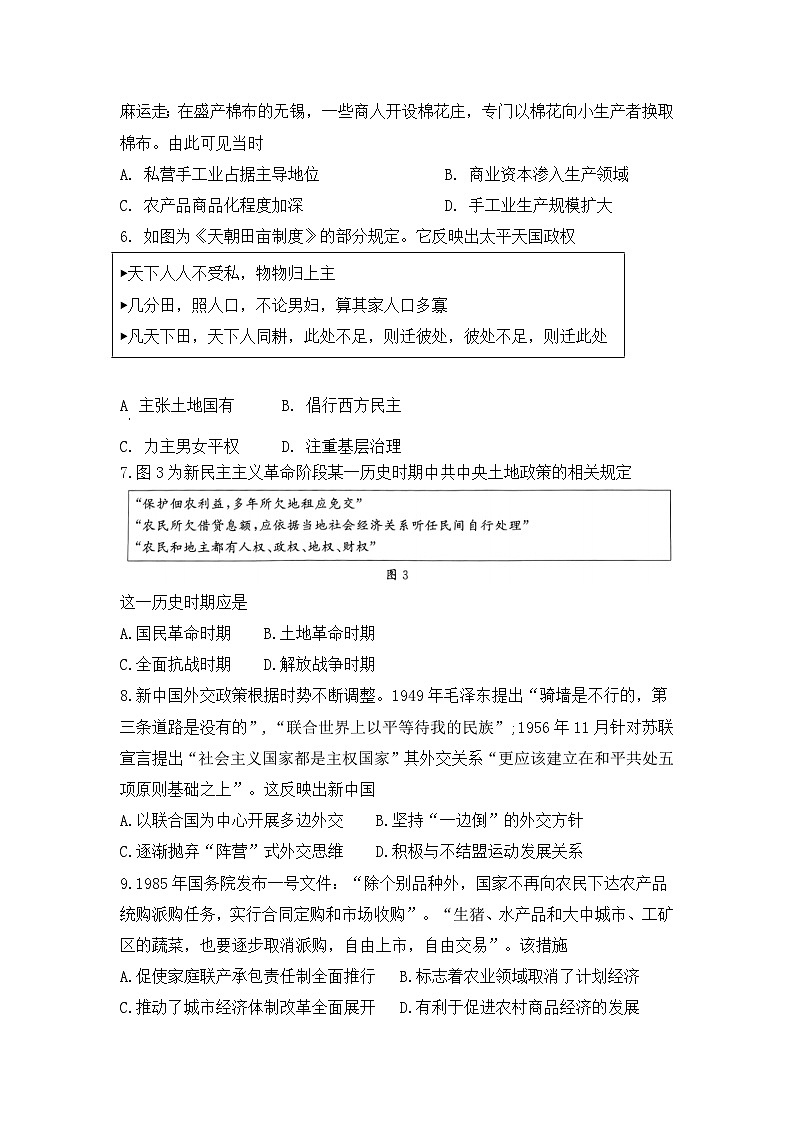 2024届山东高考模拟预测试卷（四）历史试题第2页