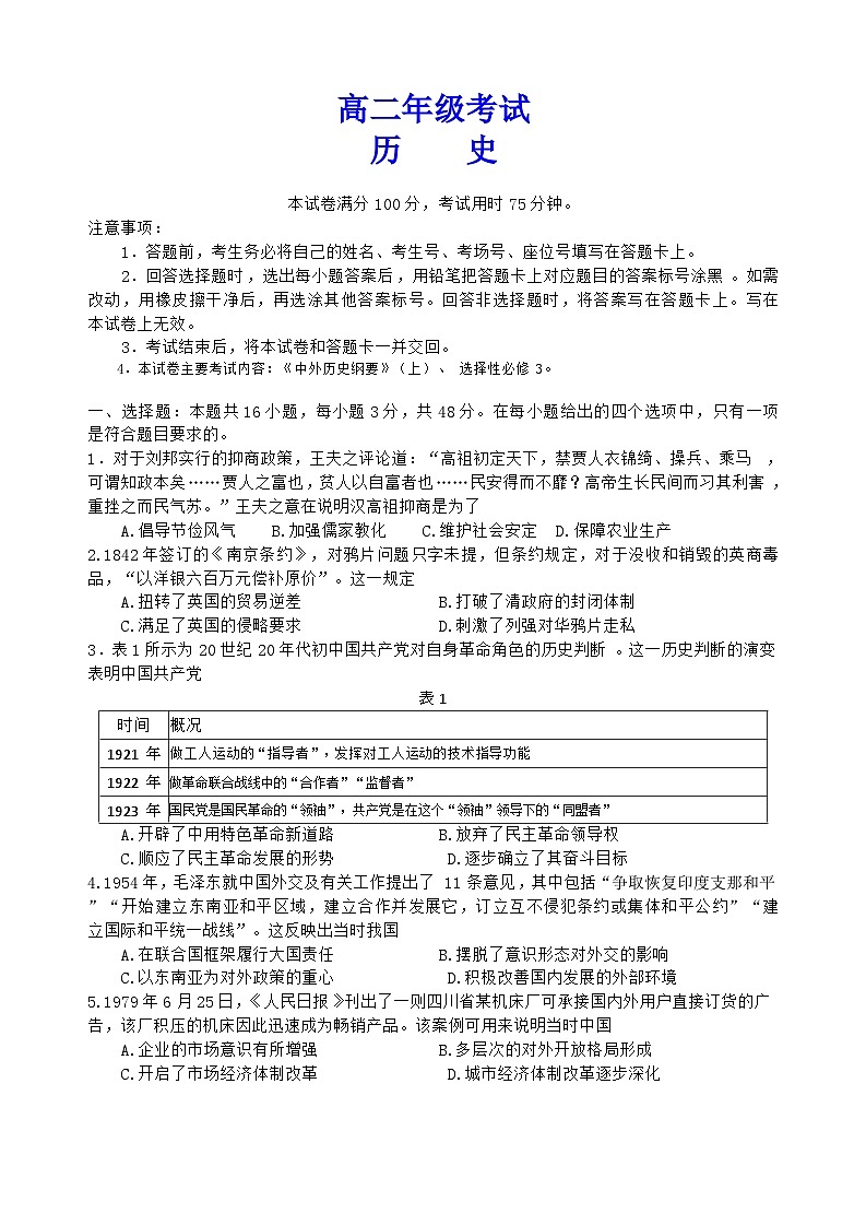 贵州省遵义市2023-2024学年高二下学期6月月考历史试题+-01