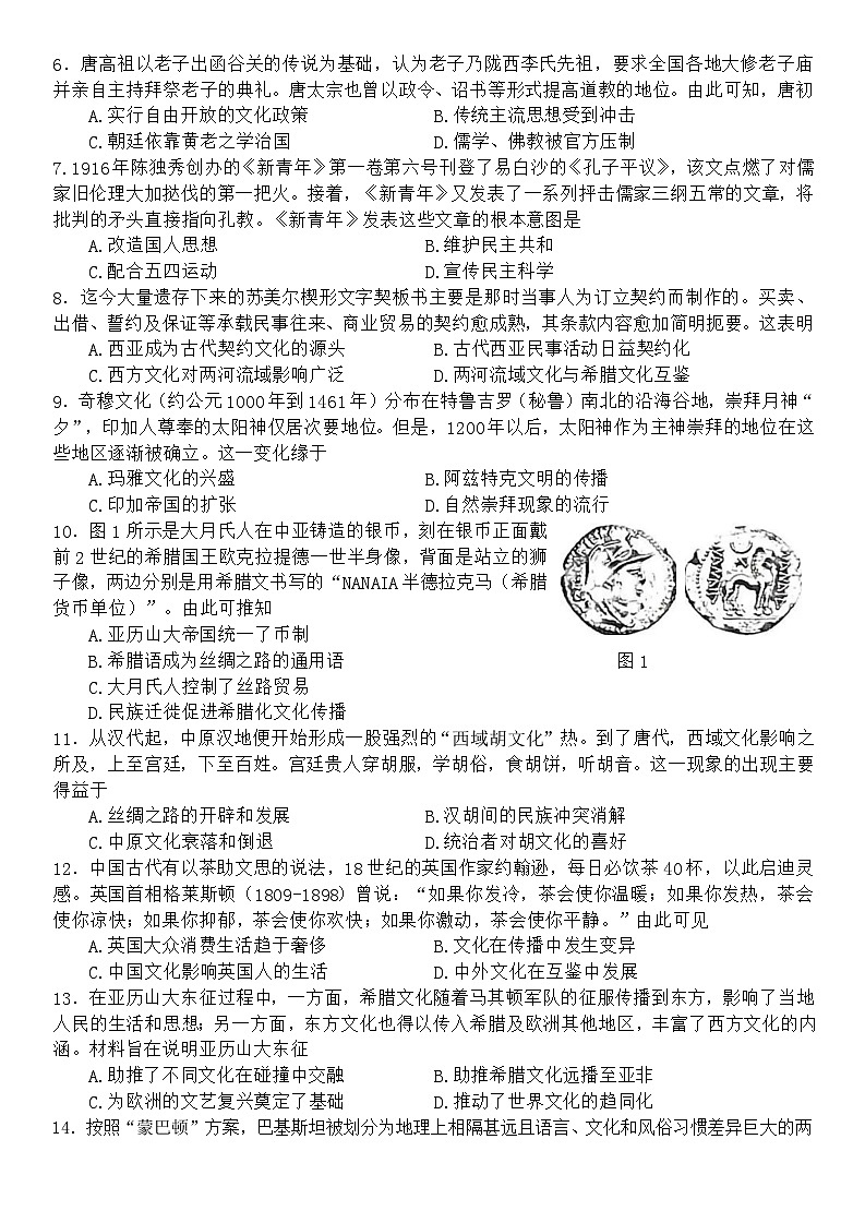 贵州省遵义市2023-2024学年高二下学期6月月考历史试题+-02
