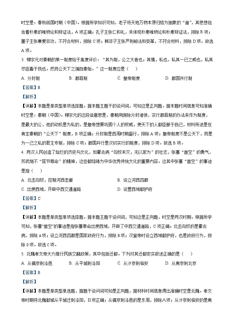 2024年山东省济南市普通高中学业水平合格考模拟考试历史试题（学生版+教师版）02
