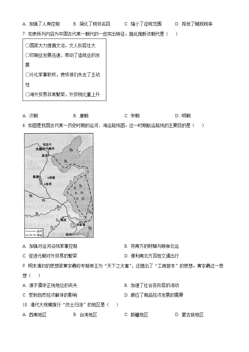 2024年山东省济南市普通高中学业水平合格考模拟考试历史试题（学生版+教师版）02