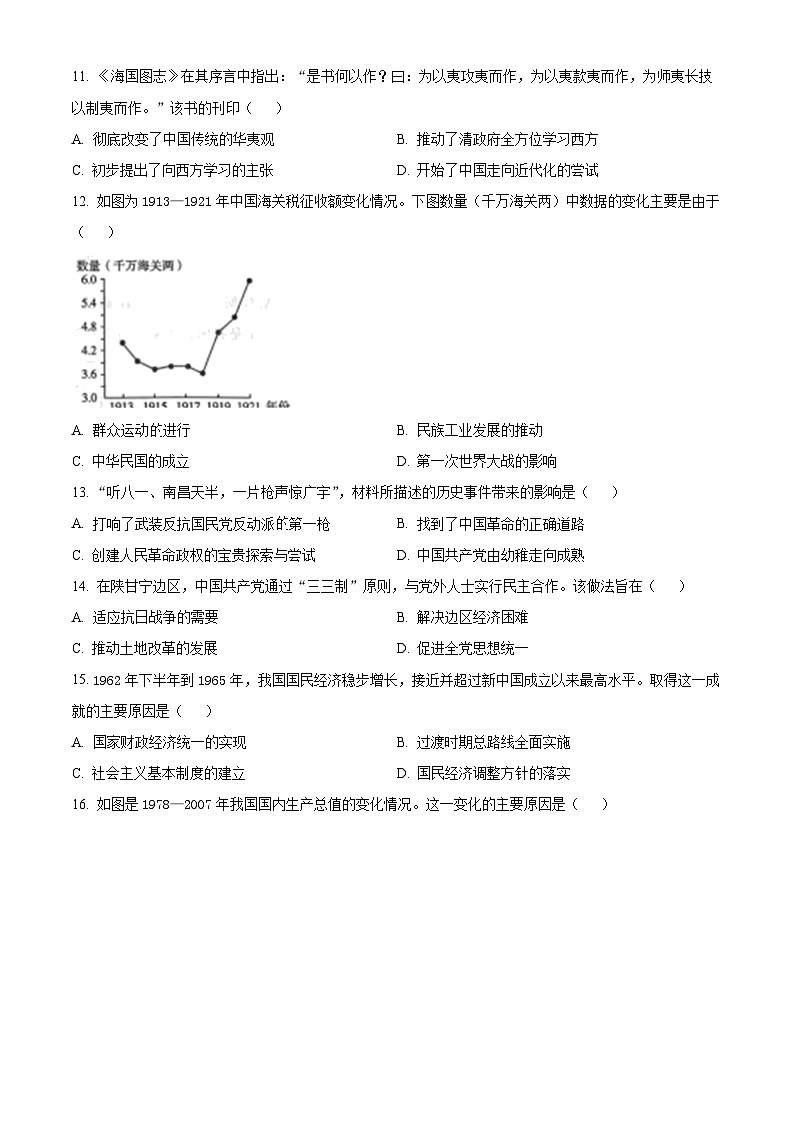 2024年山东省济南市普通高中学业水平合格考模拟考试历史试题（学生版+教师版）03