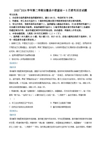 安徽省县中联盟2023-2024学年高一下学期5月联考（A卷）历史试卷（学生版+教师版）