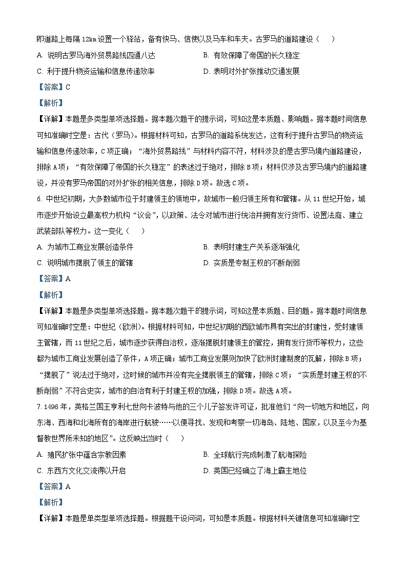 安徽省县中联盟2023-2024学年高一下学期5月联考（A卷）历史试卷（学生版+教师版）03