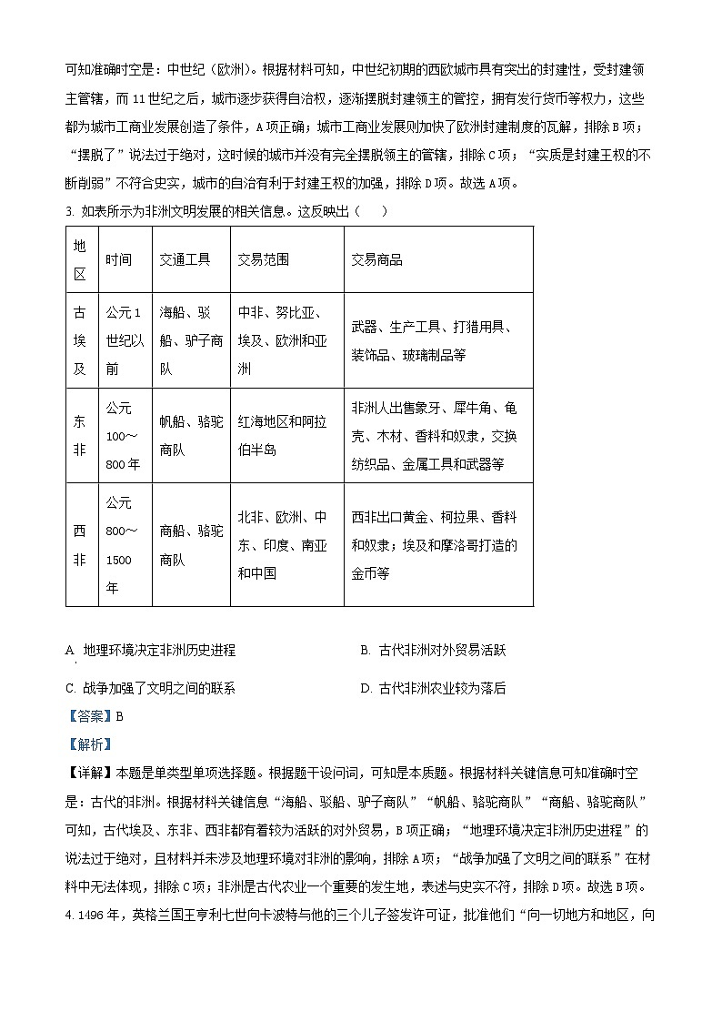 安徽省县中联盟2023-2024学年高一下学期5月联考（B卷）历史试卷（教师版）第2页