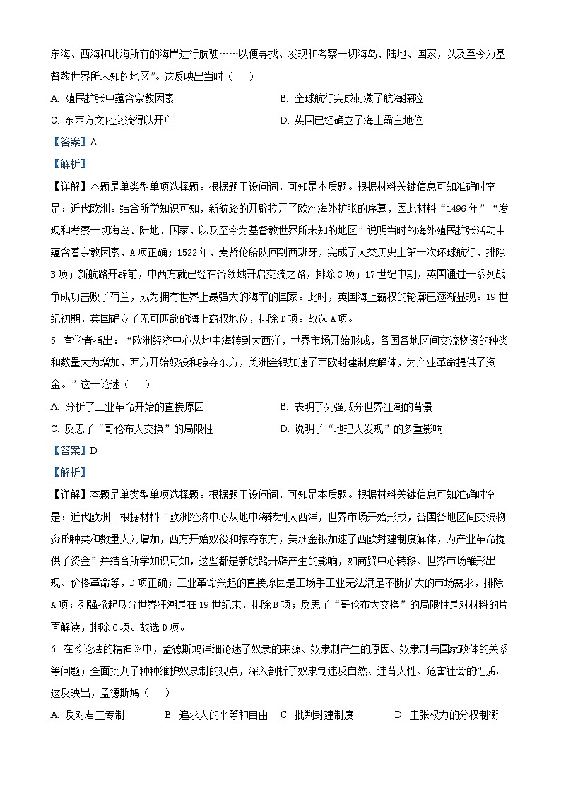 安徽省县中联盟2023-2024学年高一下学期5月联考（B卷）历史试卷（教师版）第3页