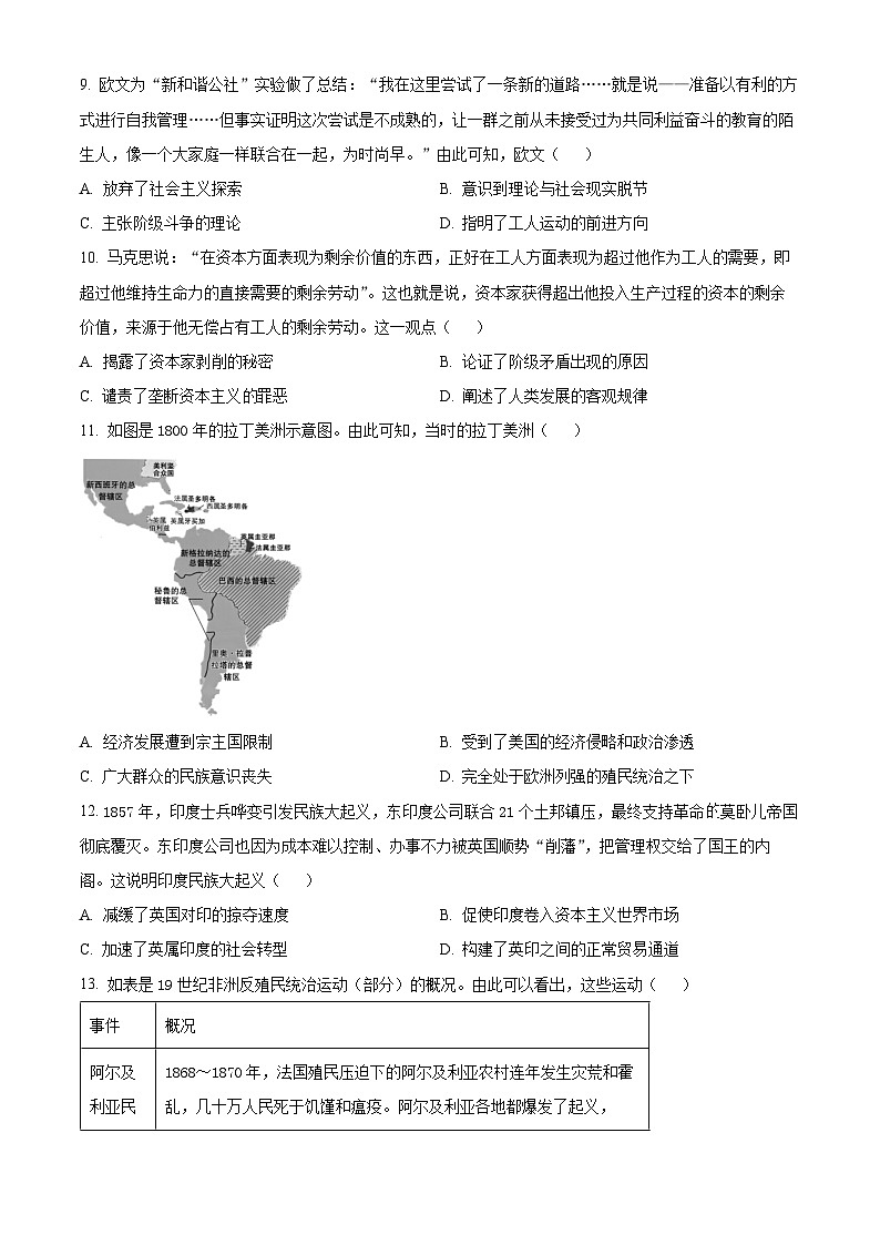 安徽省县中联盟2023-2024学年高一下学期5月联考（B卷）历史试卷（学生版）第3页