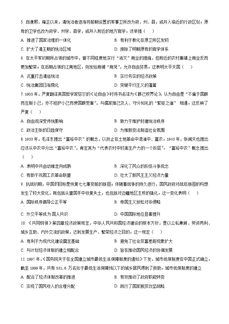 福建省莆田市涵江区2024届高三最后一次模拟预测历史试卷（Word版附解析）02