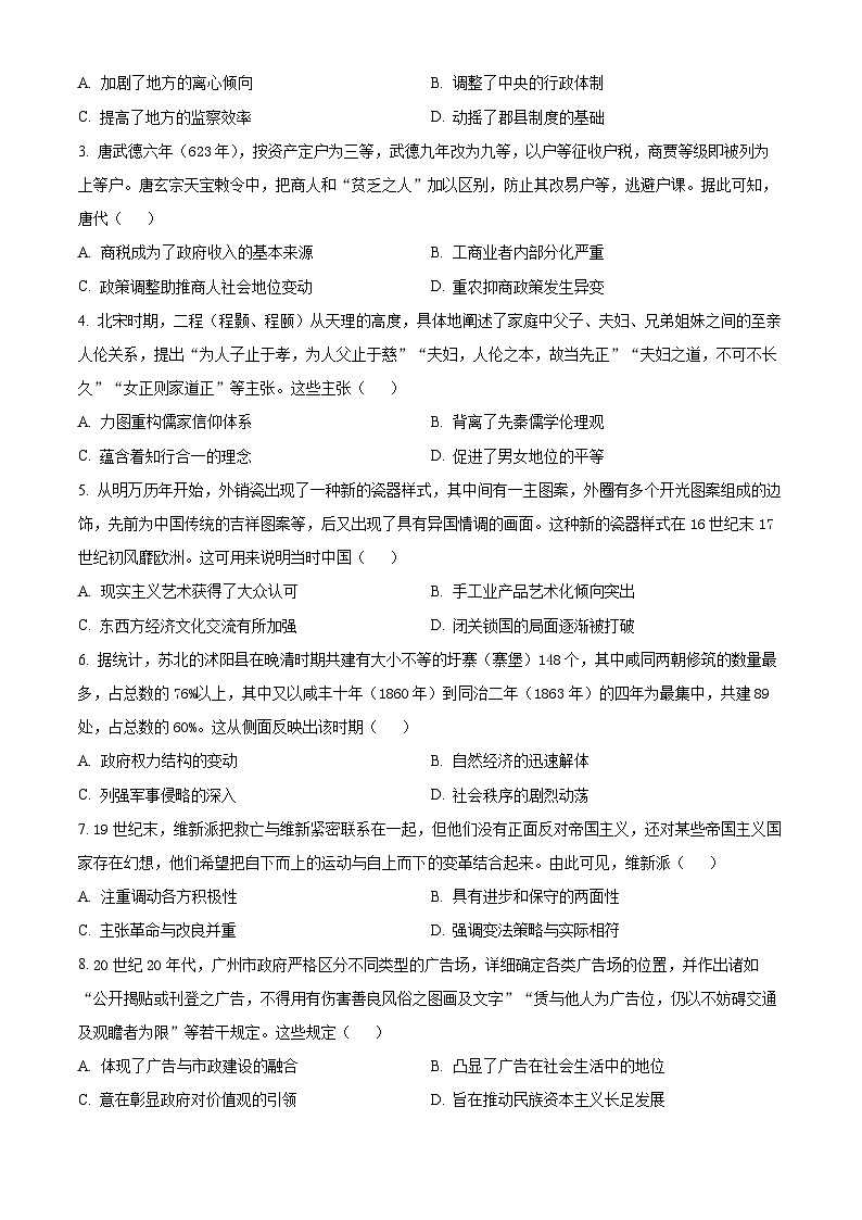 河北省沧州市部分示范性高中2024届高三下学期三模历史试卷（Word版附解析）02