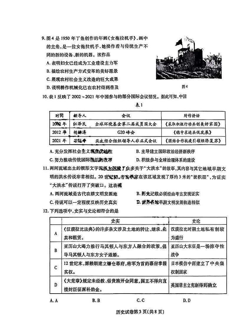 东北三省三校2024届高三下学期四模历史试卷（扫描版附解析）03