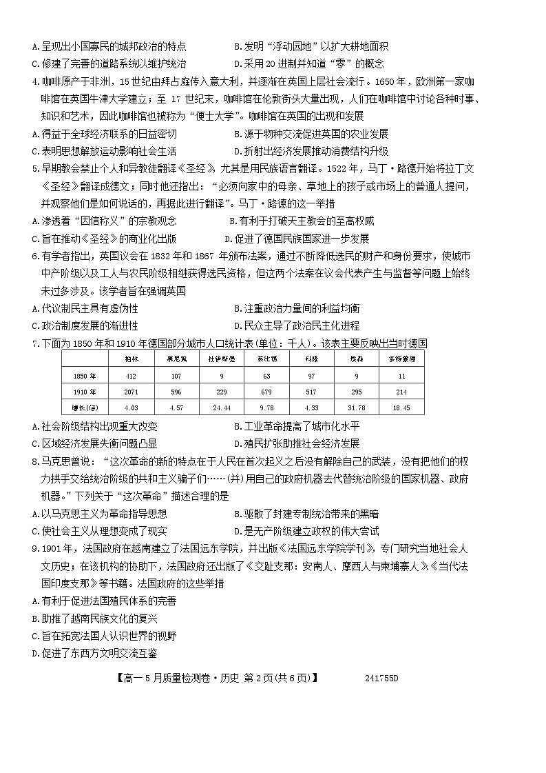 山西省名校联考2023-2024学年高一下学期5月月考历史试卷（Word版附答案）02