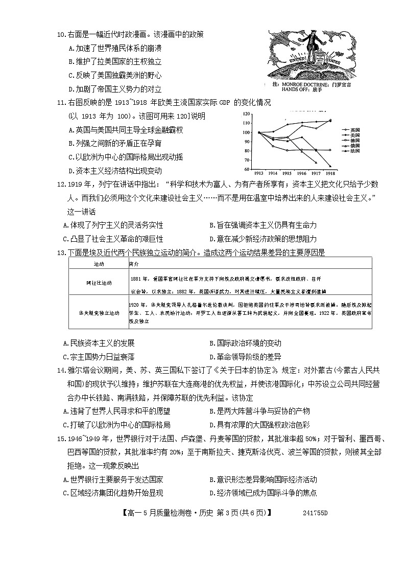 山西省名校联考2023-2024学年高一下学期5月月考历史试卷（Word版附答案）03