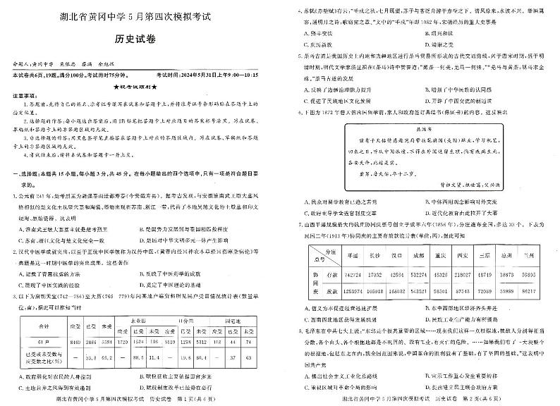 历史-湖北省黄冈中学5月第四次模拟考试第1页