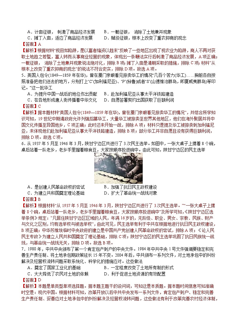 备战2024年高考历史模拟卷04（浙江专用）（全解全析）第2页