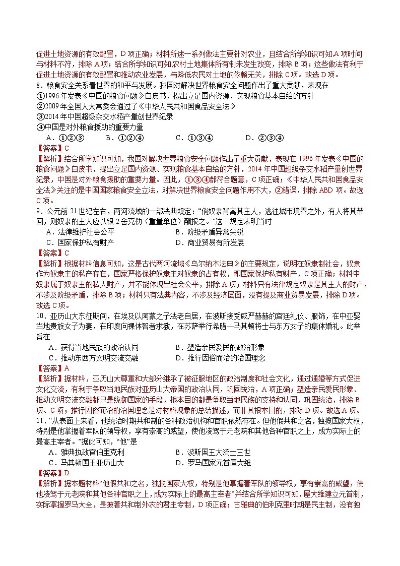 备战2024年高考历史模拟卷04（浙江专用）（全解全析）第3页