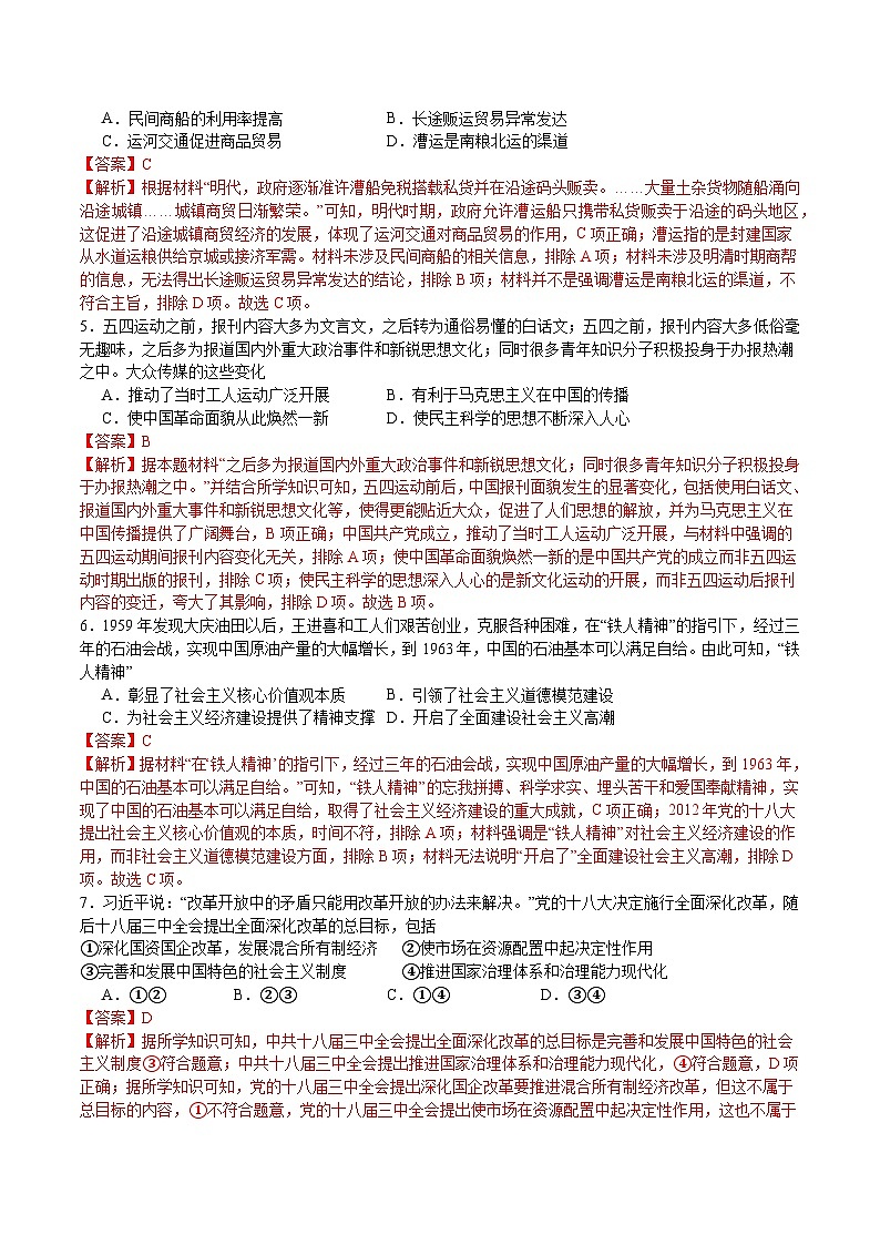 备战2024年高考历史模拟卷07（浙江专用）（全解全析）第2页