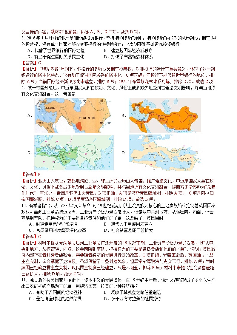备战2024年高考历史模拟卷07（浙江专用）（全解全析）第3页