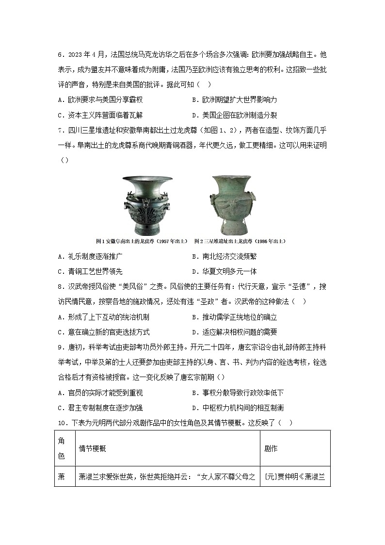 2024届湖南省高三下学期模拟信息历史试题第2页