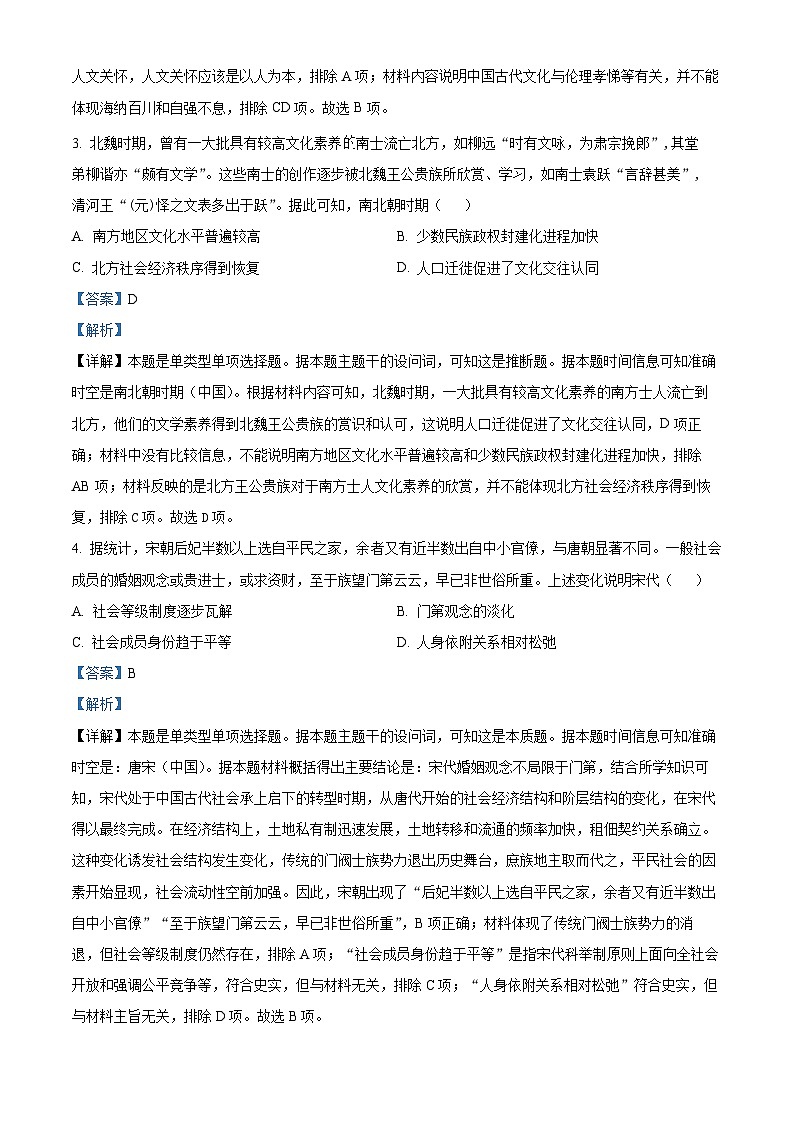 河南省开封市五县联考2023-2024学年高二下学期6月月考历史试题（教师版）第2页