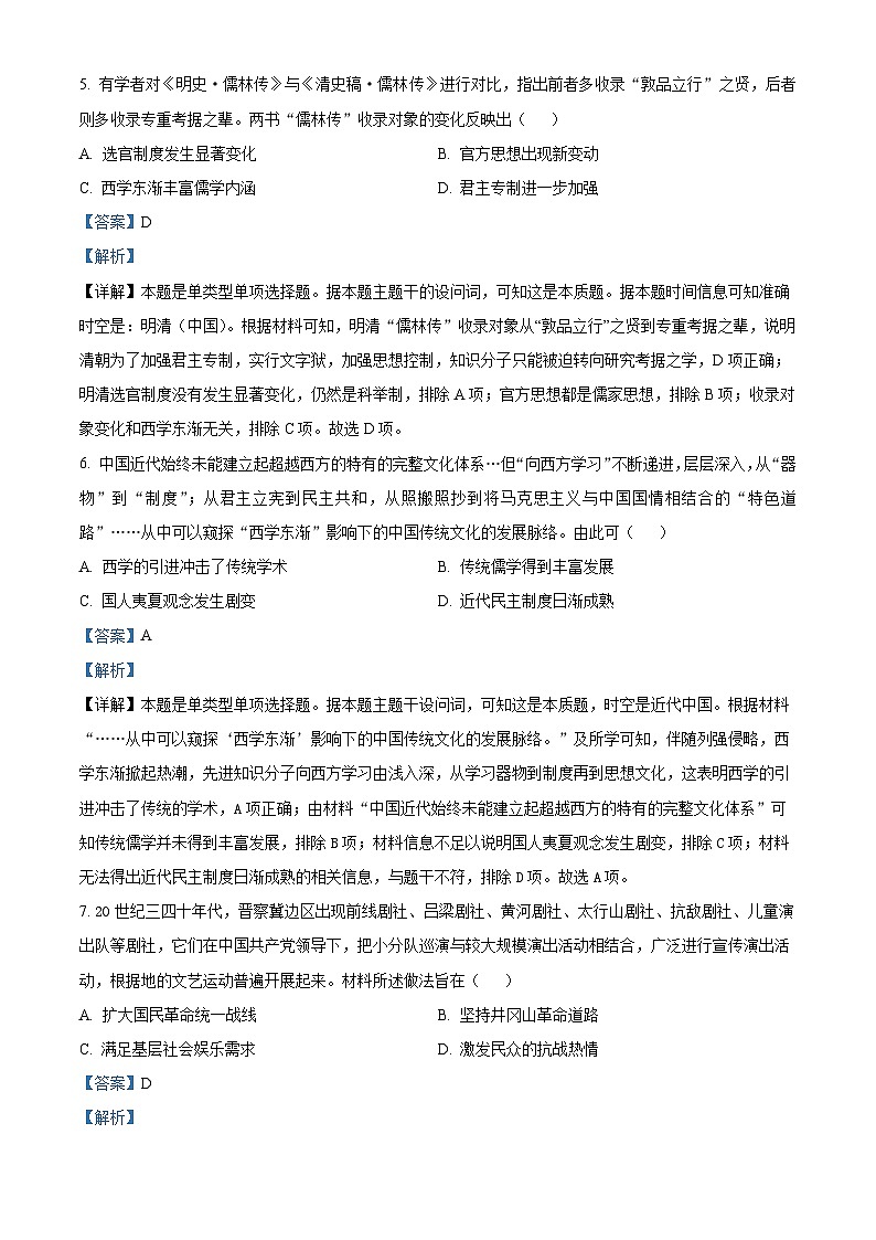 河南省开封市五县联考2023-2024学年高二下学期6月月考历史试题（教师版）第3页