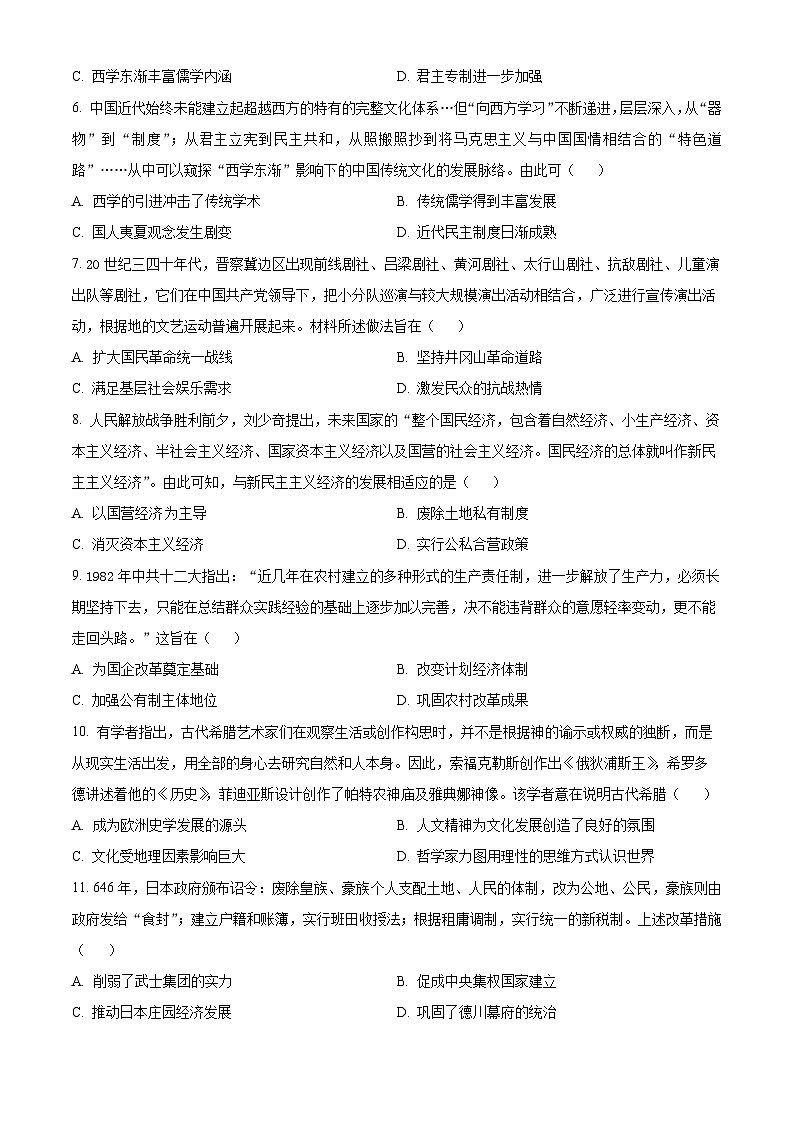 河南省开封市五县联考2023-2024学年高二下学期6月月考历史试题（学生版）第2页