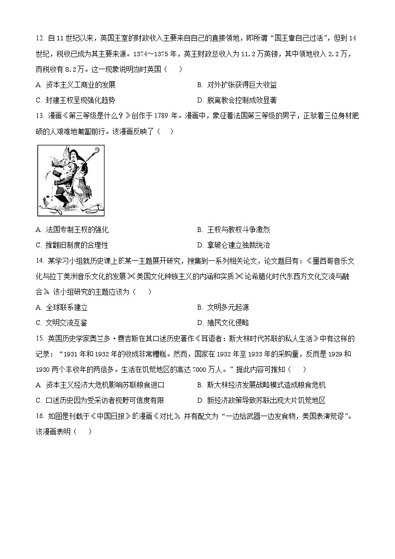 河南省开封市五县联考2023-2024学年高二下学期6月月考历史试题（学生版）第3页