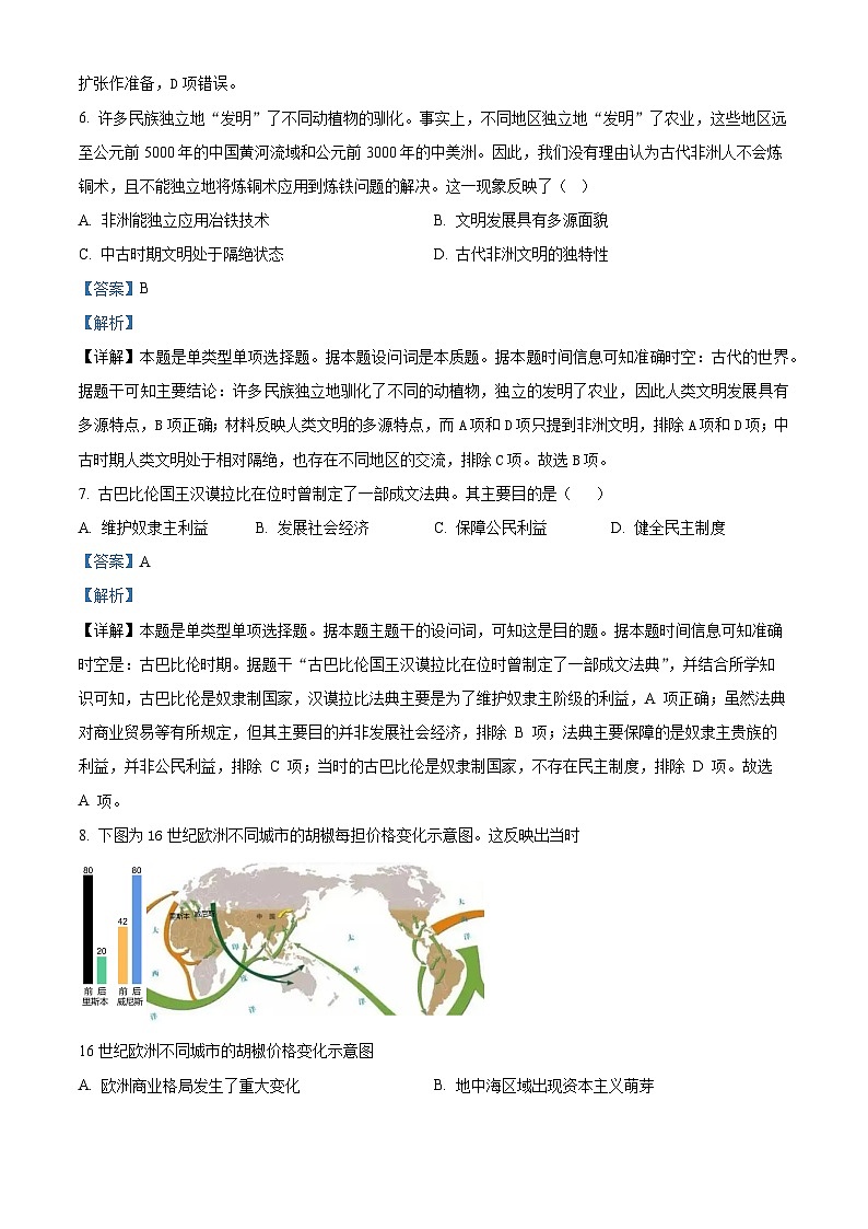 湖南省永州市道县第一中学2023-2024学年高一下学期期中考试历史试题（教师版）第3页