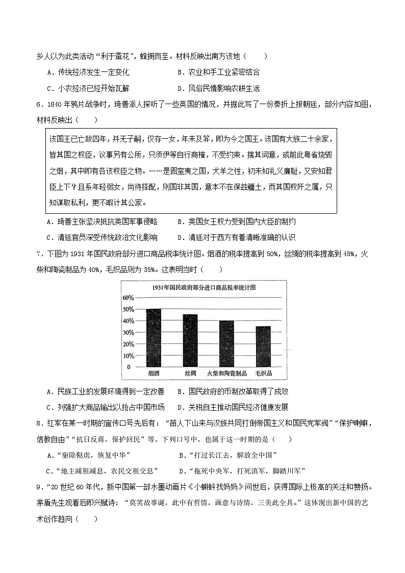 2024年沈阳二中高三第五次模拟考试历史试卷和答案02