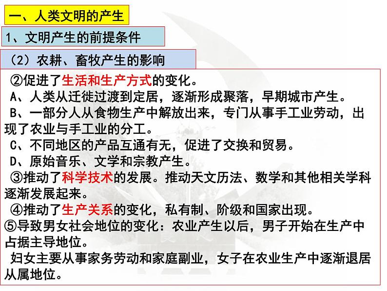 第1课   古代文明的产生与早期发展课件---2024届高三历史统编版二轮复习第6页