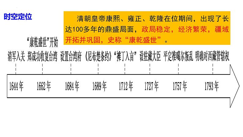 第13讲 清朝前中期的鼎盛与危机 课件 --2024届高三统编版2019必修中外历史纲要上册04