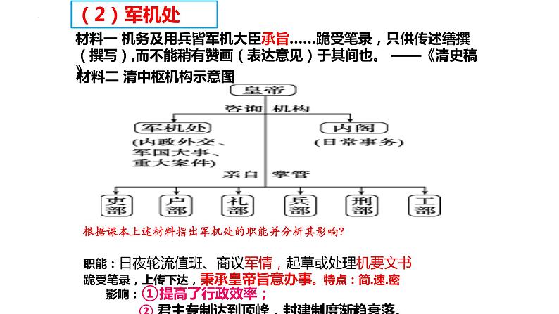 第13讲 清朝前中期的鼎盛与危机 课件 --2024届高三统编版2019必修中外历史纲要上册07