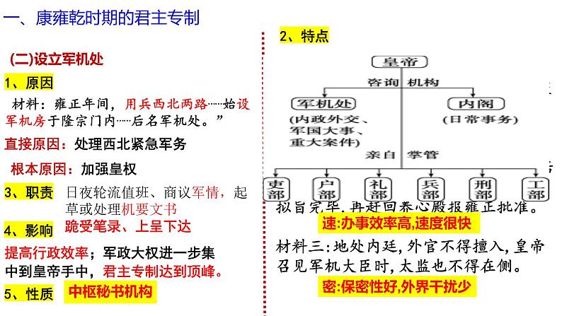 第13讲 清朝前中期的鼎盛与危机 课件 --2024届高三统编版2019必修中外历史纲要上册08