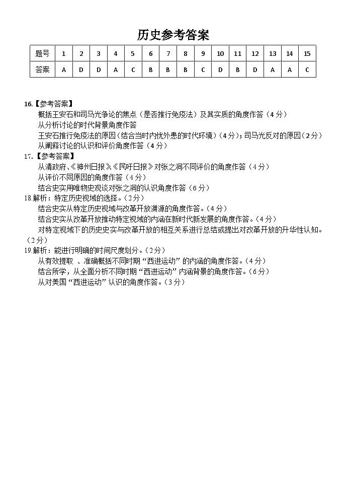 2024山东省实验中学高三下学期5月模考历史试题扫描版含答案01