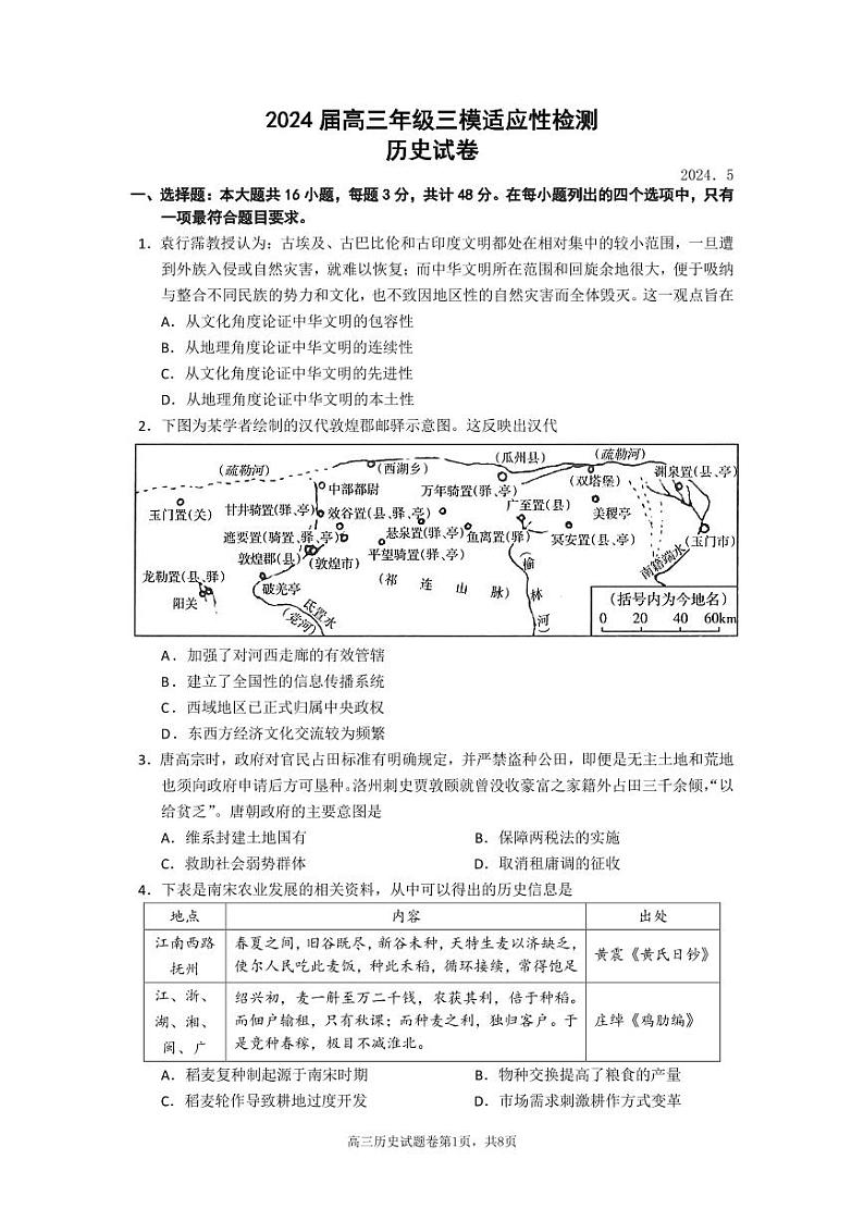 2024苏州八校联考高三下学期三模试题历史PDF版含答案（可编辑）01