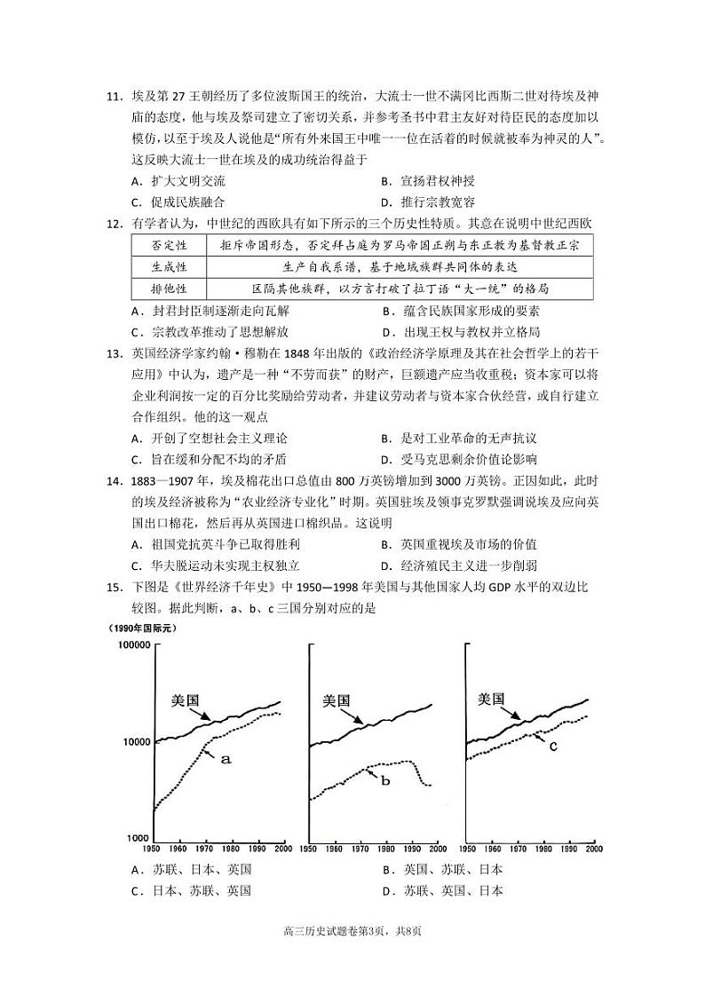 2024苏州八校联考高三下学期三模试题历史PDF版含答案（可编辑）03