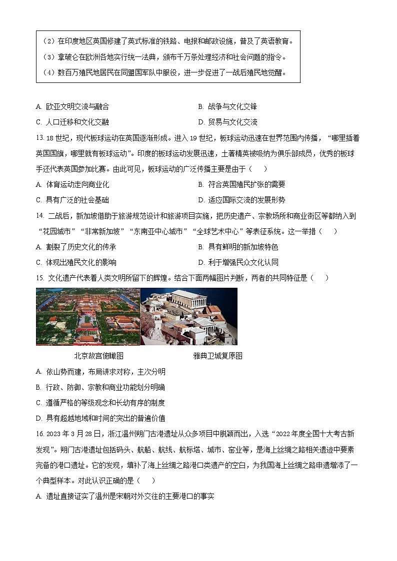 2024鞍山普通高中高二下学期期中考试历史（B卷）含解析03