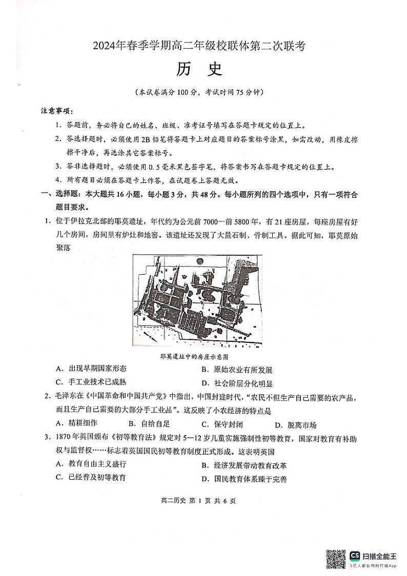 2024河池十校联盟体高二下学期5月月考试题历史PDF版含解析第1页