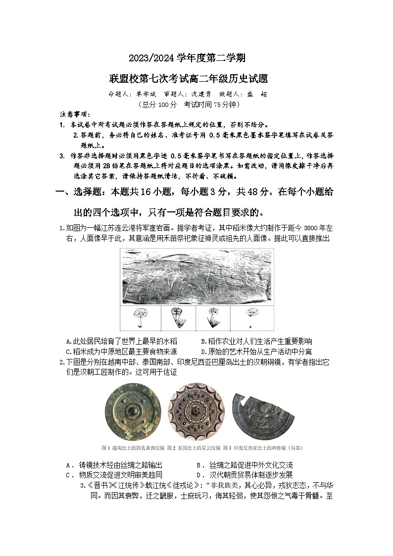 2024盐城五校联盟高二下学期5月月考试题历史含答案01