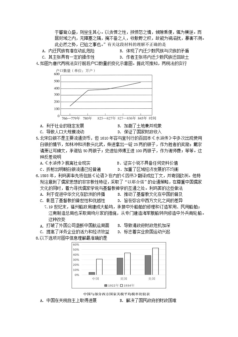 2024盐城五校联盟高二下学期5月月考试题历史含答案02