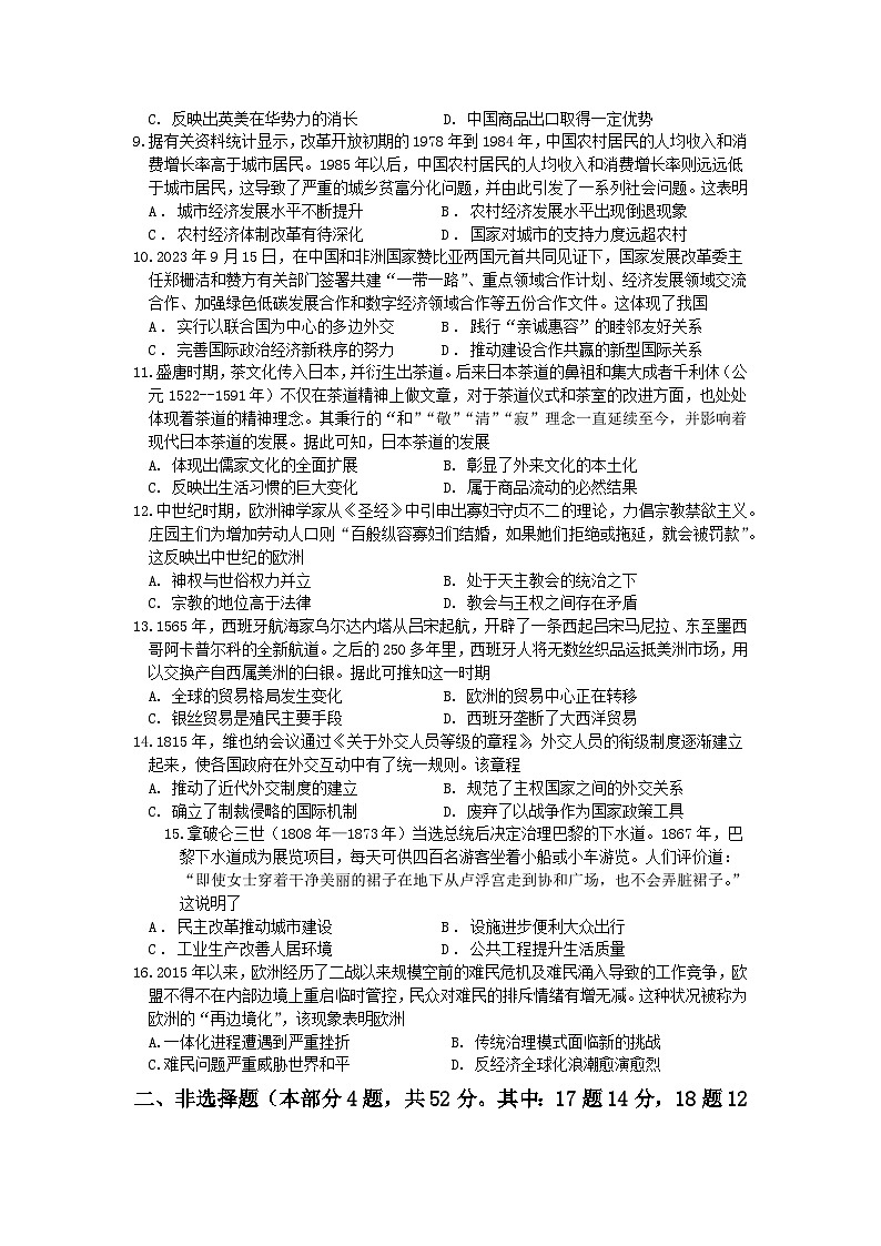 2024盐城五校联盟高二下学期5月月考试题历史含答案03