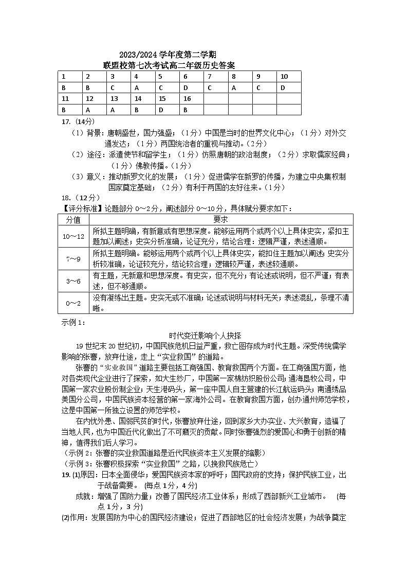 2024盐城五校联盟高二下学期5月月考试题历史含答案01