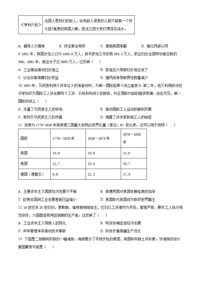 2024南京六校联合体高一下学期5月期中考试历史含解析第3页
